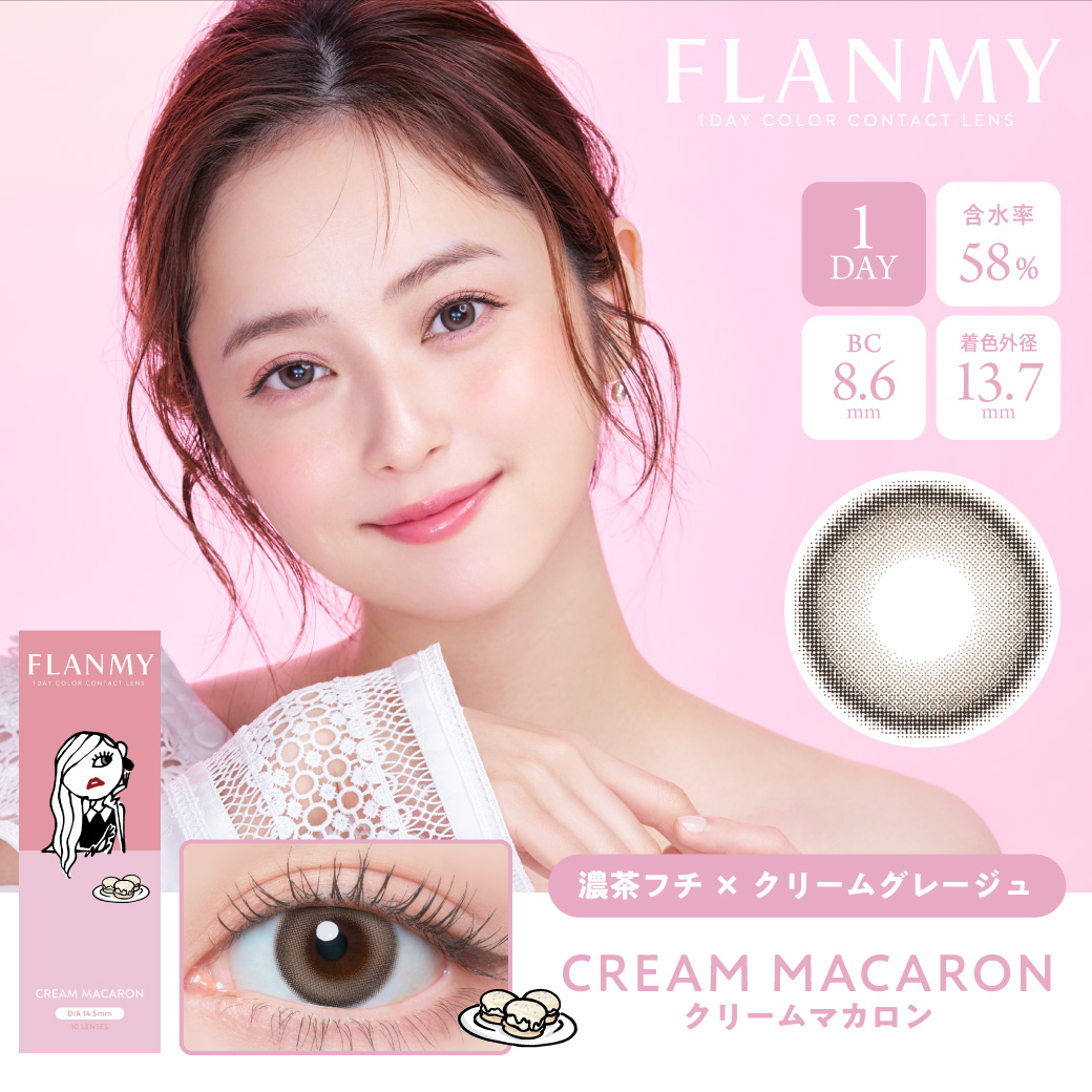 FLANMYフランミー　クリームマカロン